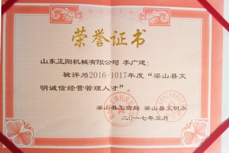 Liangshan spiritual civilization Award