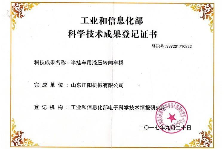 Registration certificate of scientific and technological achievements