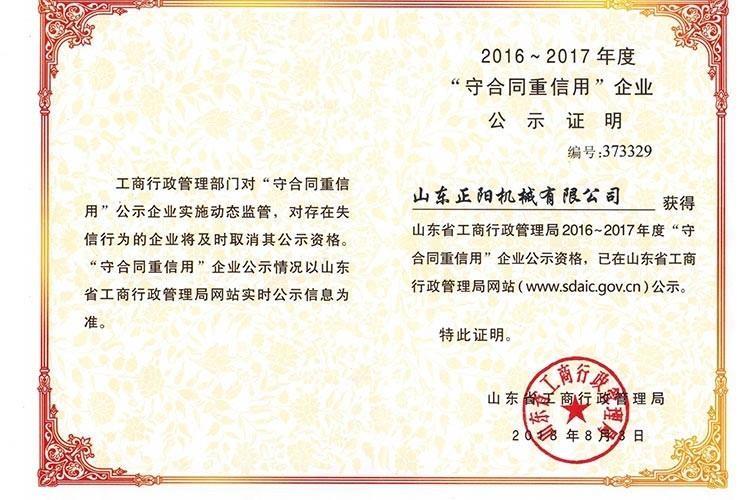 Shandong contract abiding and credit valuing Enterprises