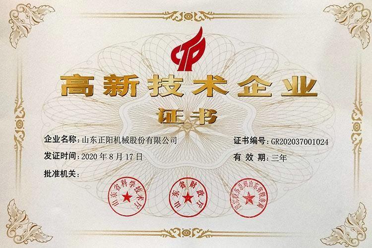 High tech enterprise certificate